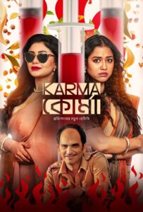 Karma Korma (2025) S01 Bengali Amazon WEB-DL 480p, 720p & 1080p | [Completed]