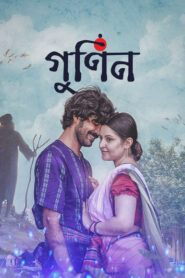Gunin (2022) Bengali WEB-DL 480p, 720p & 1080p | GDRive