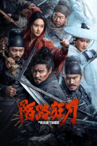 The Wild Blade of Strangers (2024) Dual Audio [Hindi ORG & Chinese] WEB-DL 480p, 720p & 1080p | GDRive