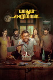 Yaadhum Ariyaan (2025) Dual Audio [Hindi ORG & Tamil] WEB-DL 480p, 720p & 1080p | GDRive