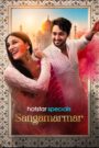 Sangamarmar: Season 1 Hindi WEB-DL 480p, 720p & 1080p HEVC | [Complete]