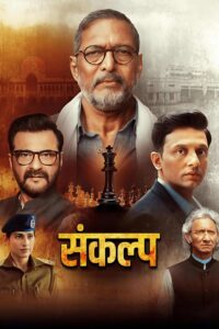 Sankalp : Season 1 Hindi WEB-DL 720p HEVC | [Complete]
