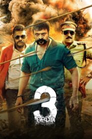 Aadu 3 (2026) Dual Audio [Hindi ORG & Malayalam] WEB-DL 480p, 720p & 1080p | GDRive