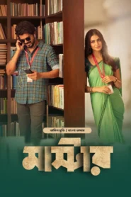 Master (2026) Bengali Dubbed ORG Bongo WEB-DL 480p, 720p & 1080p | GDRive