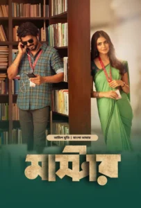 Master (2026) Bengali Dubbed ORG Bongo WEB-DL 480p, 720p & 1080p | GDRive