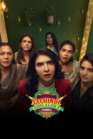 Lechindi Mahila Lokam (2026) Dual Audio [Hindi ORG & Telugu] WEB-DL 480p, 720p & 1080p | GDRive