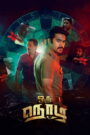 Oru Nodi (2024) Dual Audio [Hindi ORG & Tamil] WEB-DL 480p, 720p & 1080p | GDRive