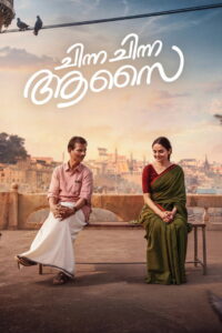 Chinna Chinna Aasai (2026) Dual Audio [Hindi ORG & Malayalam] WEB-DL 480p, 720p & 1080p | GDRive