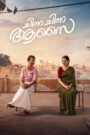 Chinna Chinna Aasai (2026) Dual Audio [Hindi ORG & Malayalam] WEB-DL 480p, 720p & 1080p | GDRive