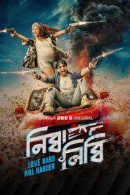 Nibba Nibbi (2026) Bengali WEB-DL 480p, 720p & 1080p | GDRive