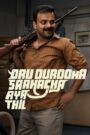 Oru Durooha Saahacharyathil (2026) [Hindi HQ Dub] WEB-DL 480p, 720p & 1080p | GDRive