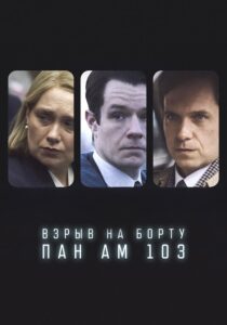 The Bombing of Pan Am 103 (2025) : Season 1 Dual Audio [Hindi ORG & ENG] WEB-DL 480p, 720p & 1080p HEVC | [Complete]