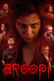 Aroopi (2026) Dual Audio [Hindi ORG & Malayalam] WEB-DL 480p, 720p & 1080p | GDRive
