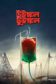 Winkle Twinkle (2026) Bengali HQ HDTC 480p, 720p & 1080p | GDRive