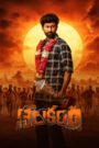 Nilakanta (2026) Dual Audio [Hindi ORG & Telugu] WEB-DL 480p, 720p & 1080p | GDRive