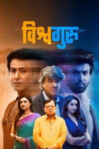 Vishwaguru (2025) Hindi WEB-DL 480p, 720p & 1080p | GDRive
